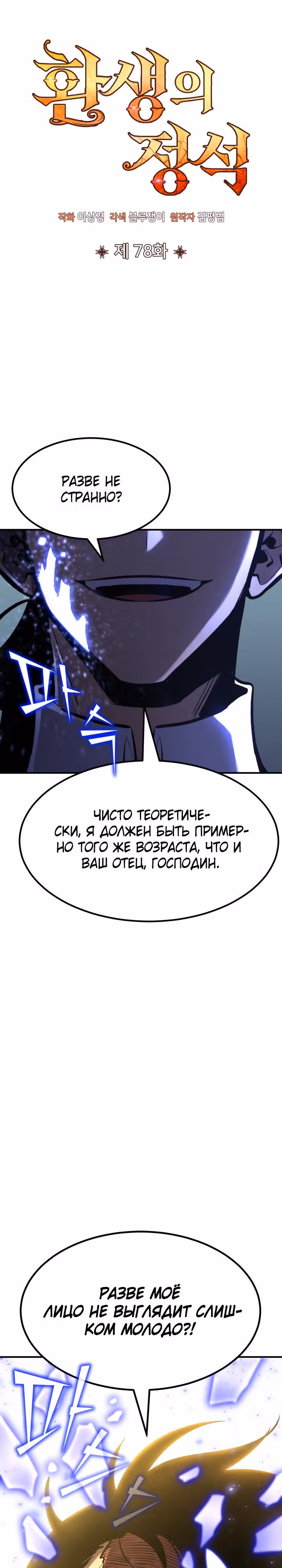 Моя типичная реинкарнация — Том 2 · Глава 78, страница 1