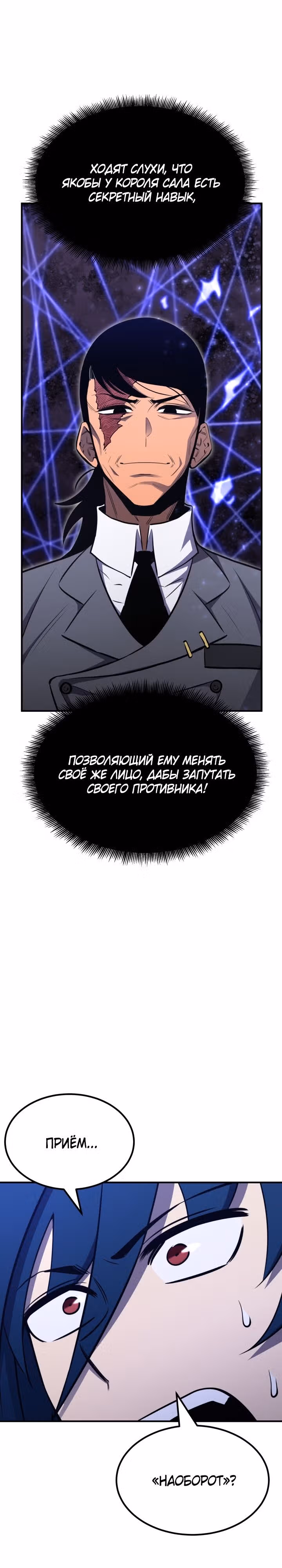 Моя типичная реинкарнация — Том 2 · Глава 78, страница 3