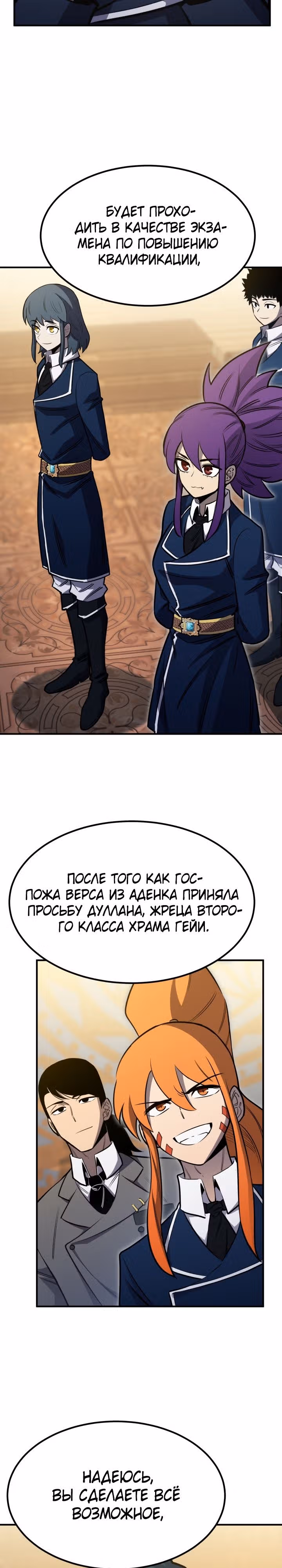 Моя типичная реинкарнация — Том 2 · Глава 78, страница 30
