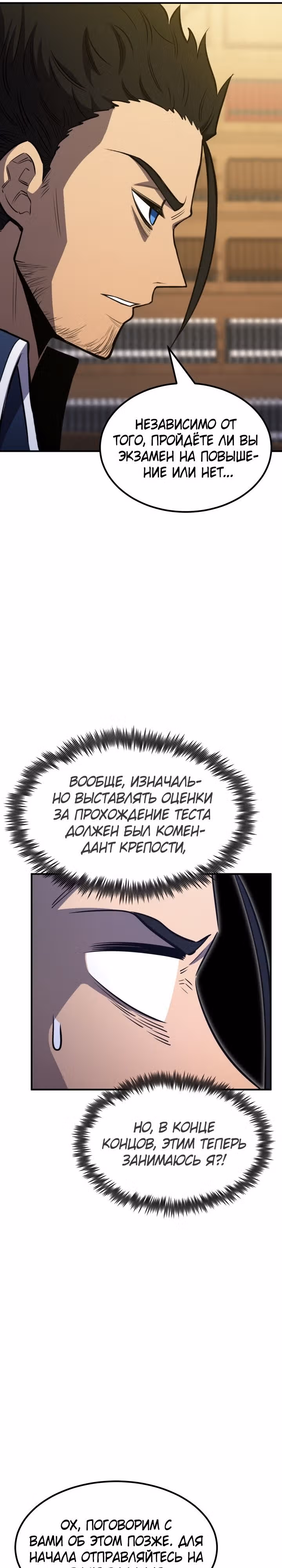 Моя типичная реинкарнация — Том 2 · Глава 78, страница 32