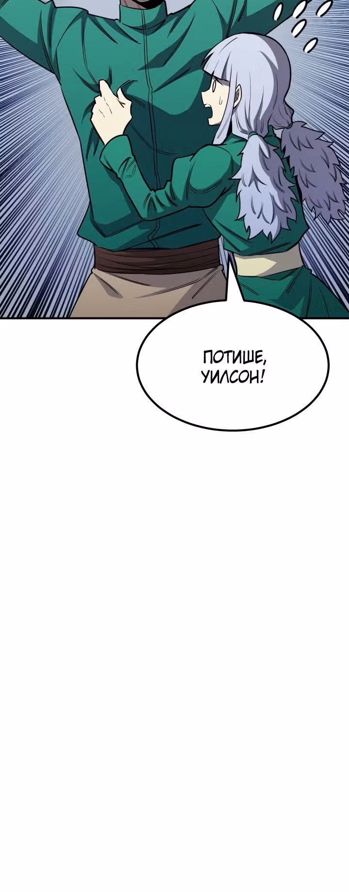 Моя типичная реинкарнация — Том 2 · Глава 78, страница 38