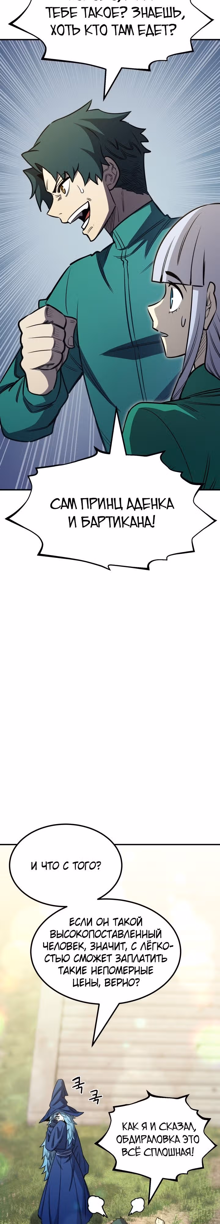 Моя типичная реинкарнация — Том 2 · Глава 78, страница 40