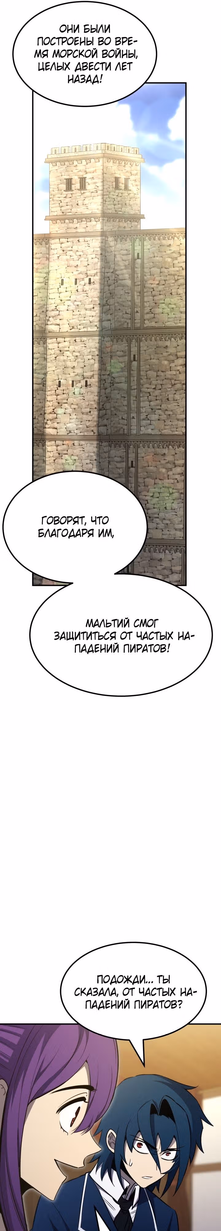 Моя типичная реинкарнация — Том 2 · Глава 78, страница 47