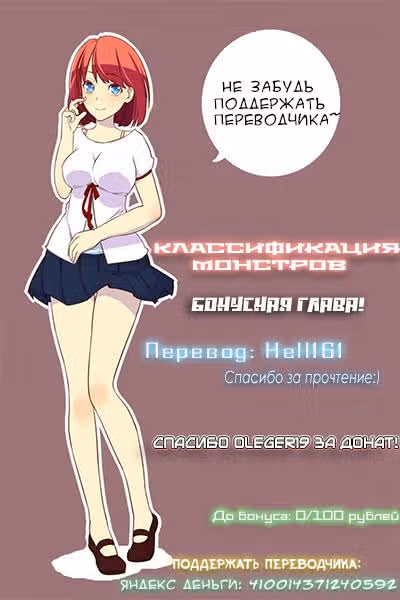 Классификация монстров — Том 1 · Глава 66, страница 12