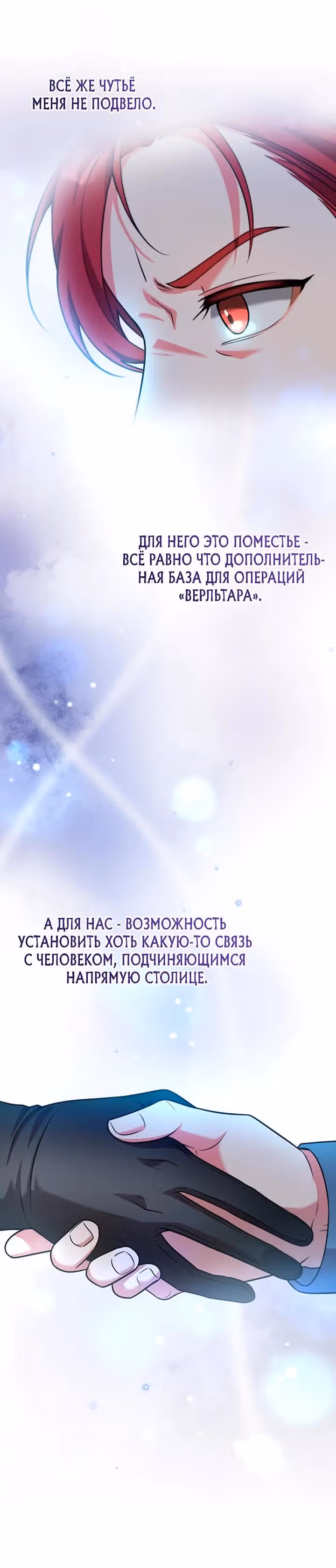 Я переродился злодеем-статистом в мире игры — Том 1 · Глава 10, страница 15