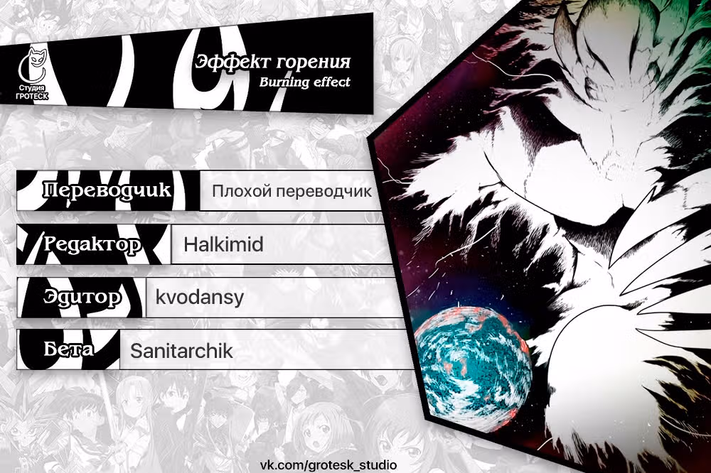Эффект горения — Том 1 · Глава 161, страница 42