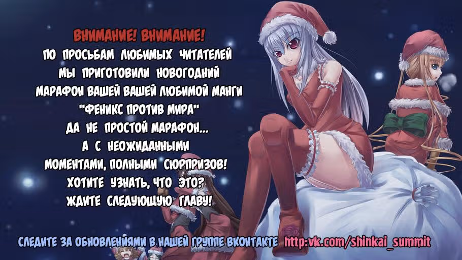Феникс против мира — Том 1 · Глава 11, страница 2