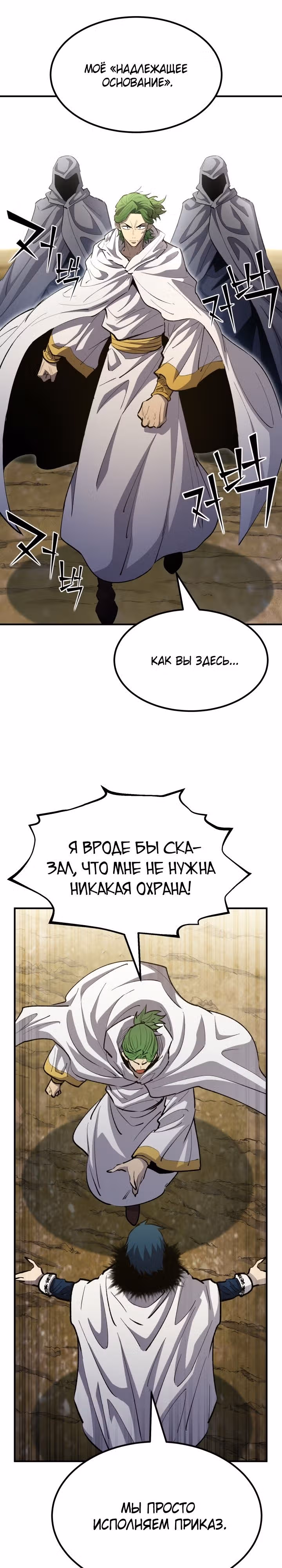 Моя типичная реинкарнация — Том 2 · Глава 79, страница 40
