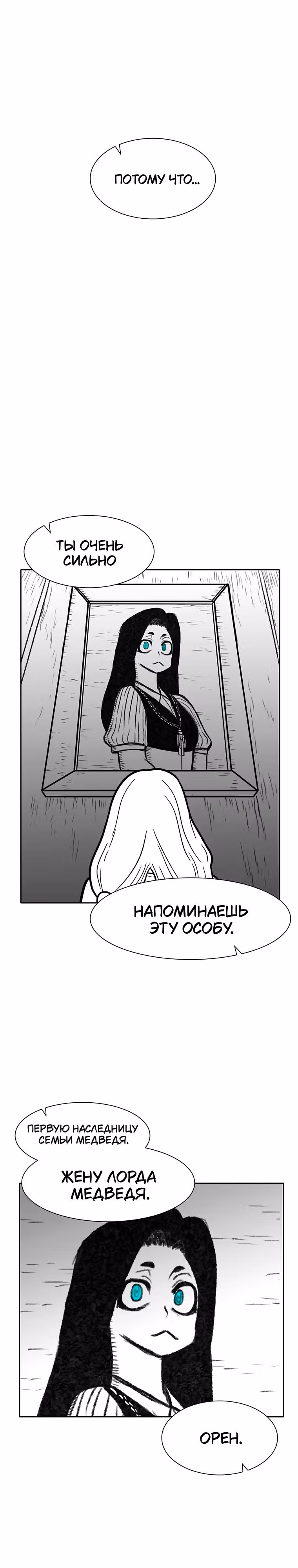 Эффект горения — Том 1 · Глава 162, страница 11