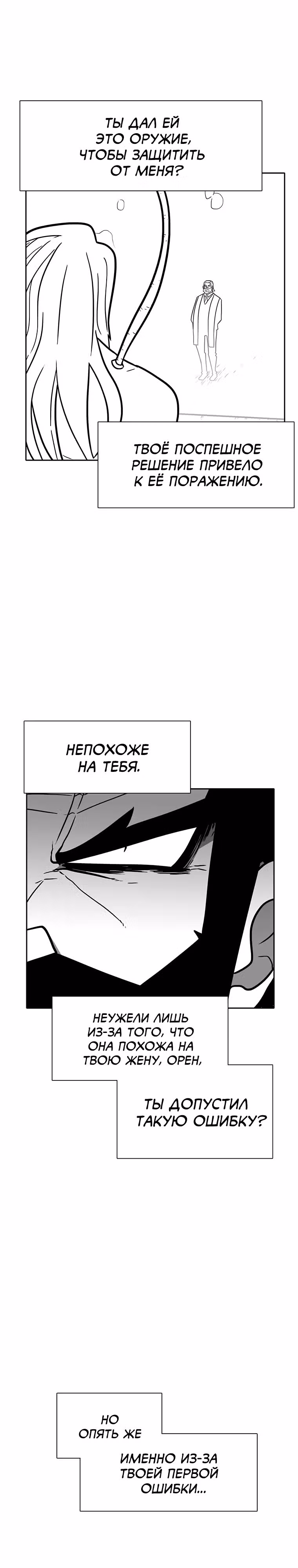 Эффект горения — Том 1 · Глава 162, страница 30