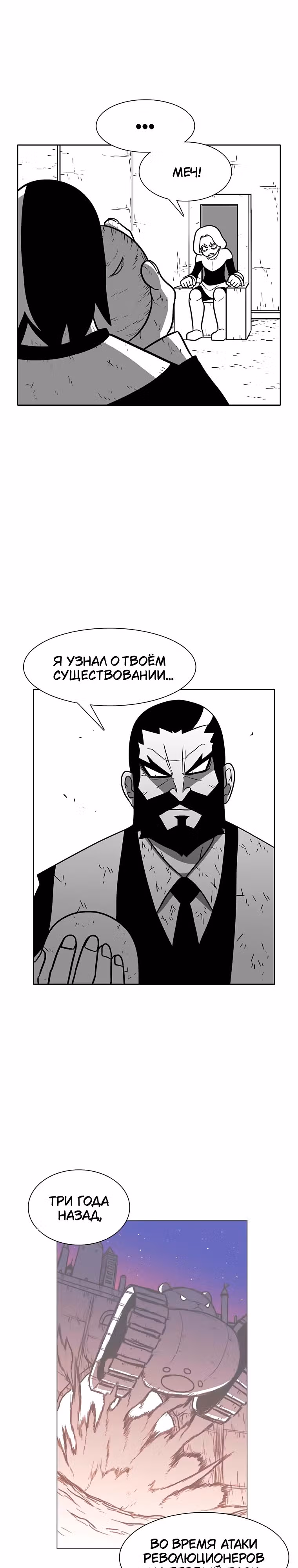 Эффект горения — Том 1 · Глава 162, страница 9
