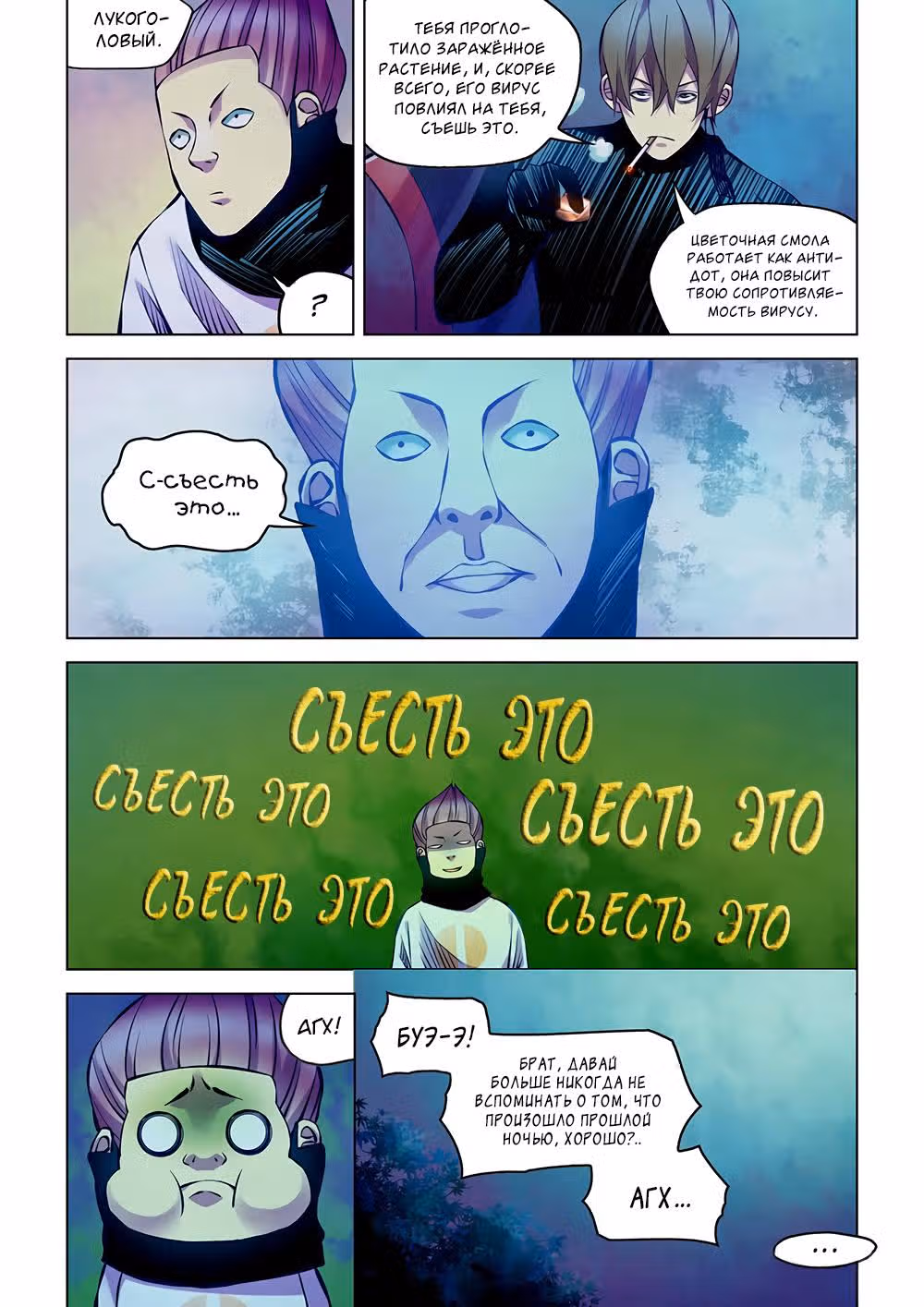 Последний человек — Том 1 · Глава 214, страница 3