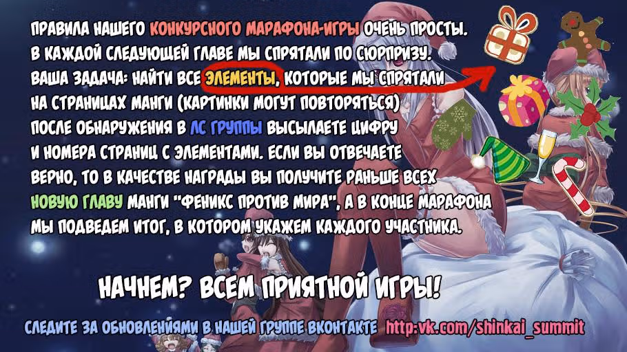 Феникс против мира — Том 1 · Глава 13, страница 2