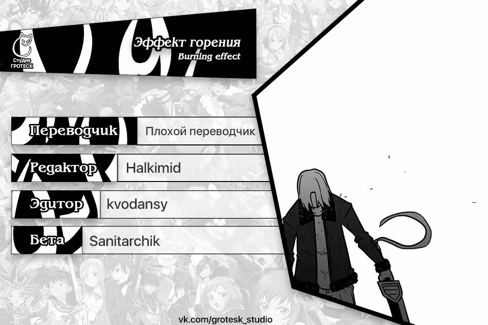 Эффект горения — Том 1 · Глава 163, страница 36