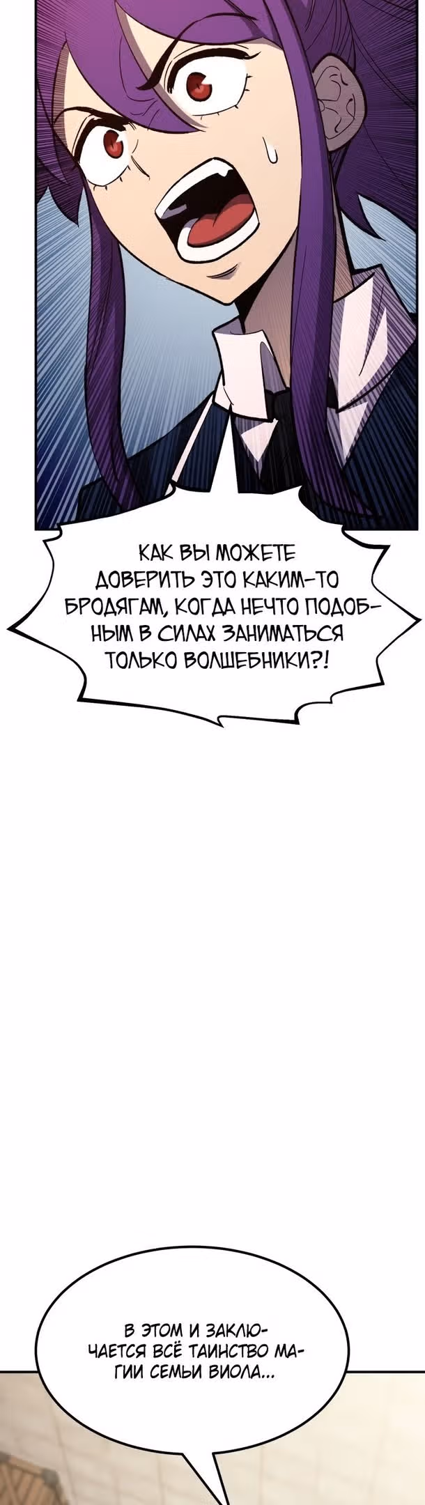 Моя типичная реинкарнация — Том 2 · Глава 80, страница 18