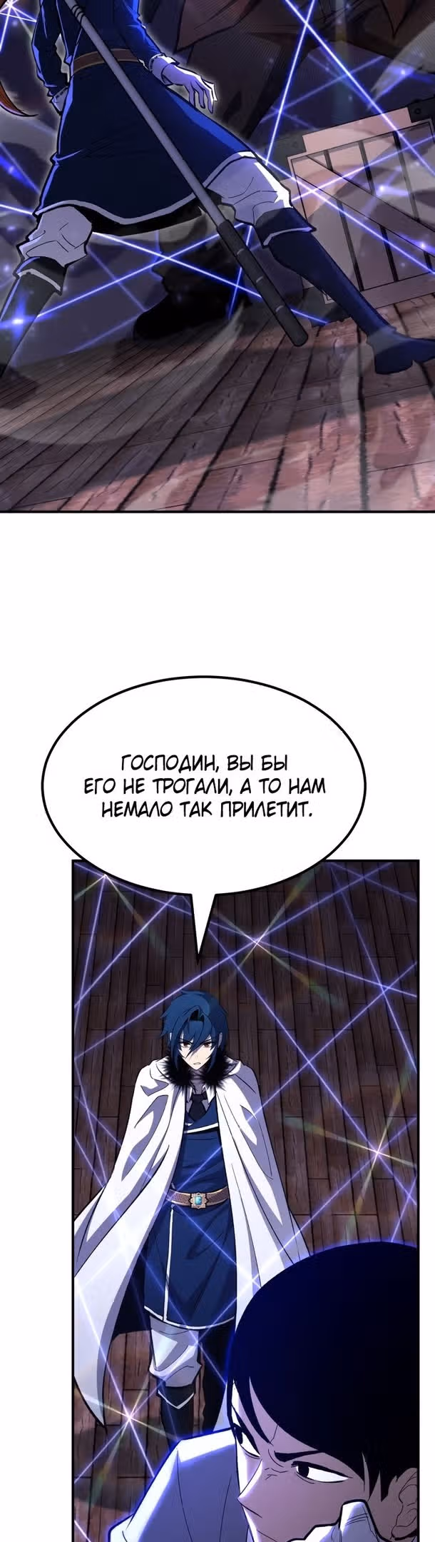 Моя типичная реинкарнация — Том 2 · Глава 80, страница 3