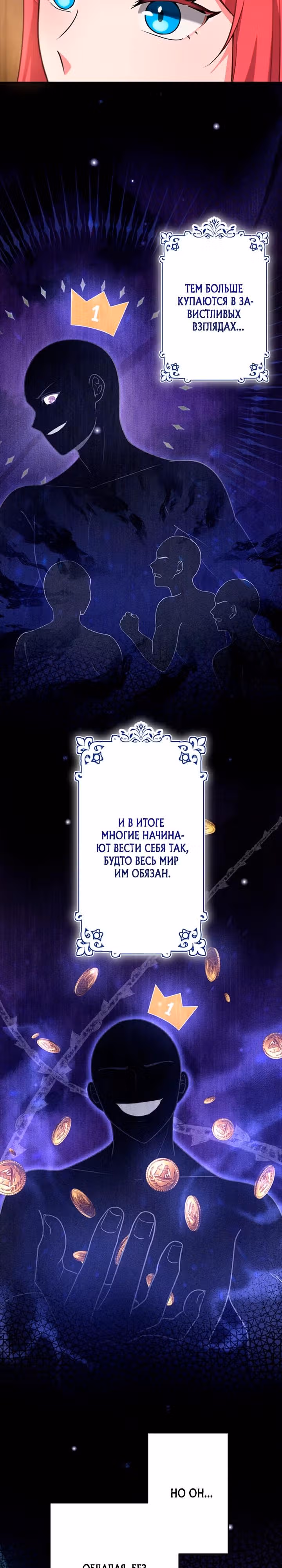 Я переродился злодеем-статистом в мире игры — Том 1 · Глава 8, страница 3