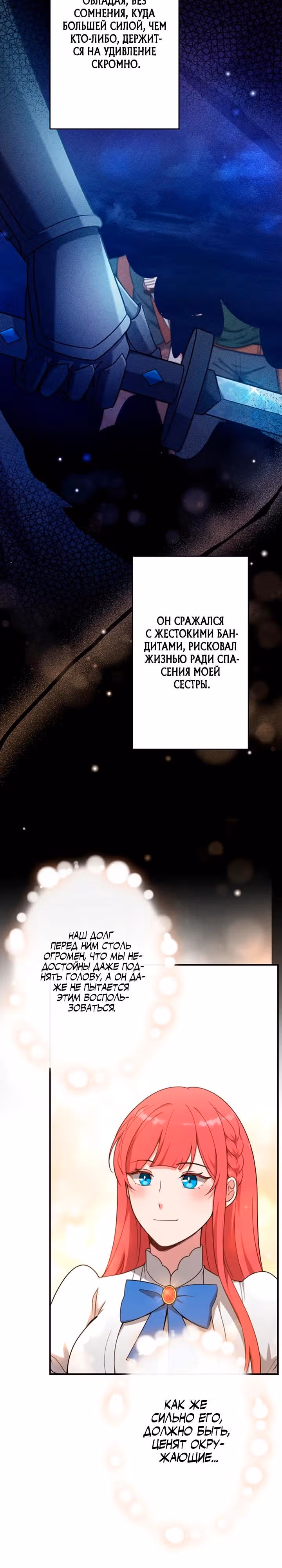 Я переродился злодеем-статистом в мире игры — Том 1 · Глава 8, страница 4