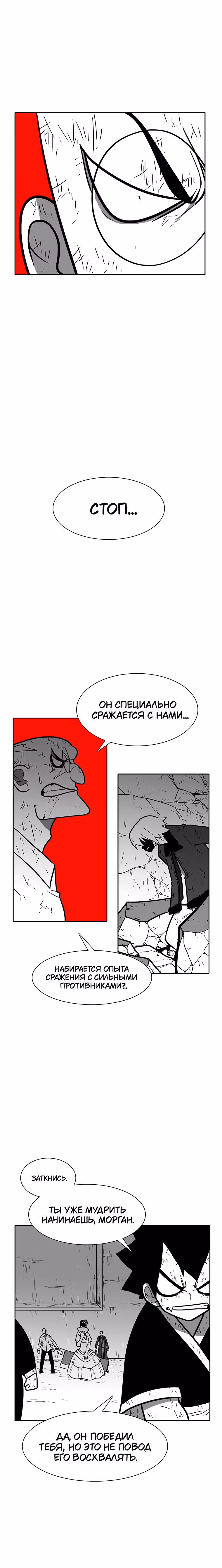 Эффект горения — Том 1 · Глава 164, страница 15