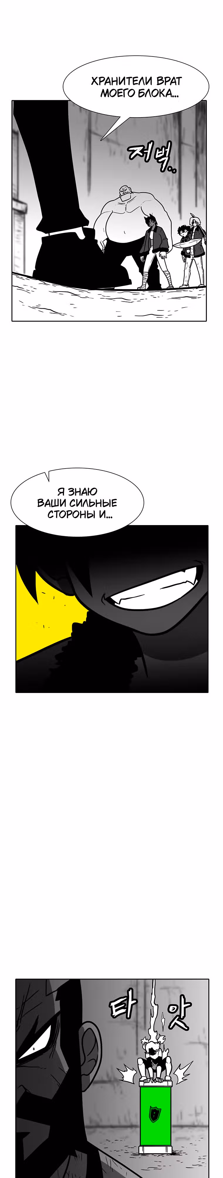 Эффект горения — Том 1 · Глава 164, страница 24