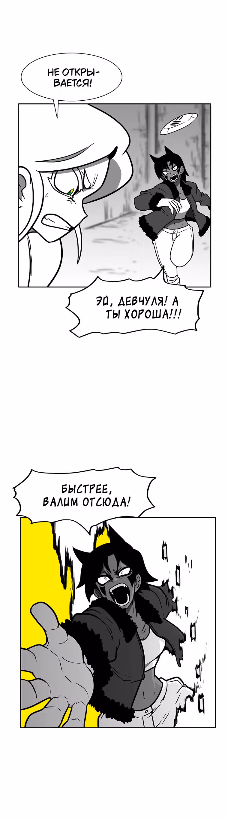 Эффект горения — Том 1 · Глава 164, страница 29