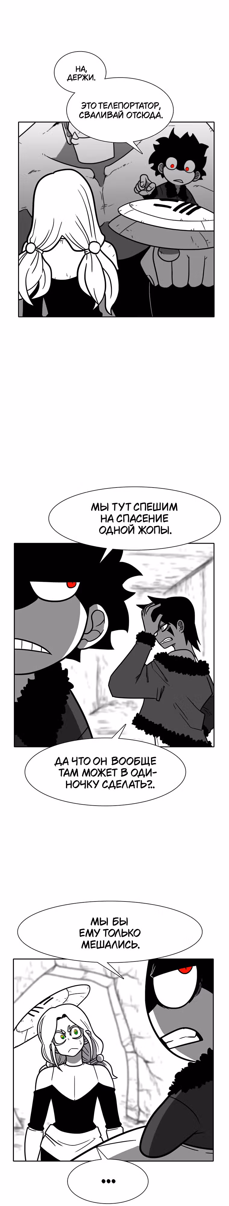 Эффект горения — Том 1 · Глава 164, страница 4