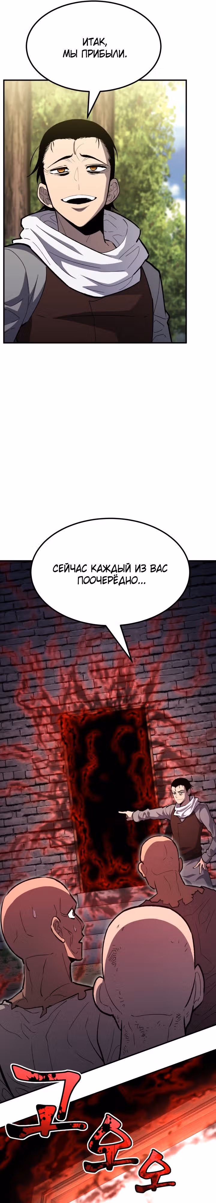 Моя типичная реинкарнация — Том 2 · Глава 81, страница 33