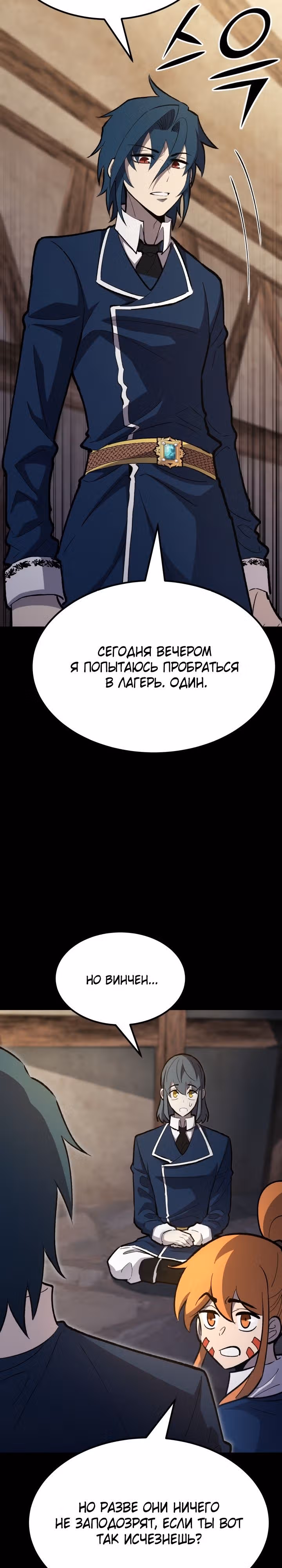 Моя типичная реинкарнация — Том 2 · Глава 81, страница 7