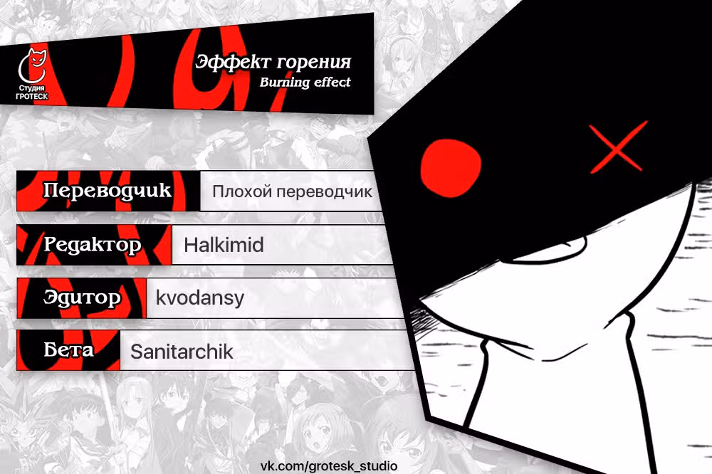 Эффект горения — Том 1 · Глава 165, страница 42