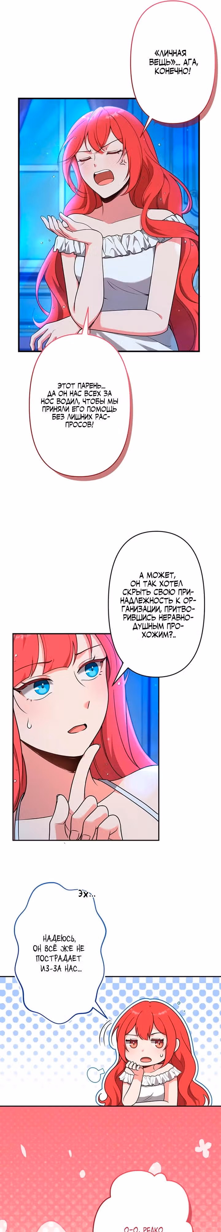 Я переродился злодеем-статистом в мире игры — Том 1 · Глава 5, страница 6
