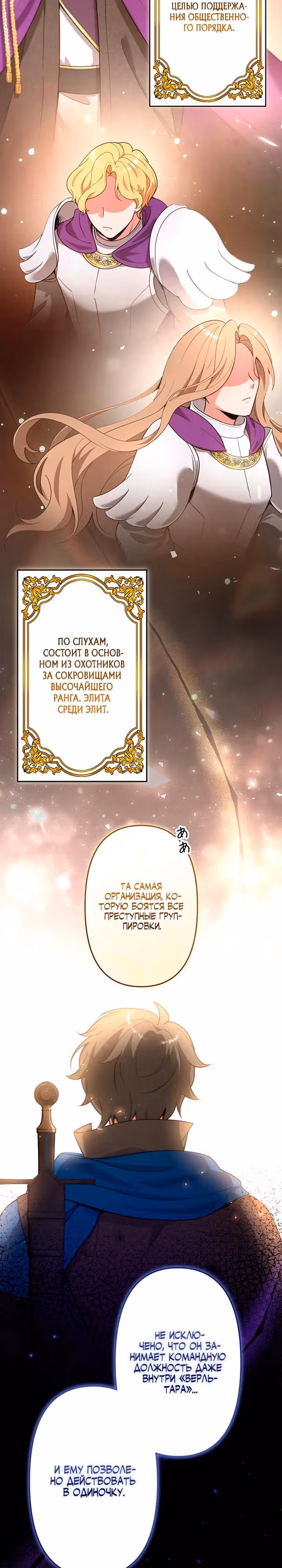 Я переродился злодеем-статистом в мире игры — Том 1 · Глава 4, страница 17