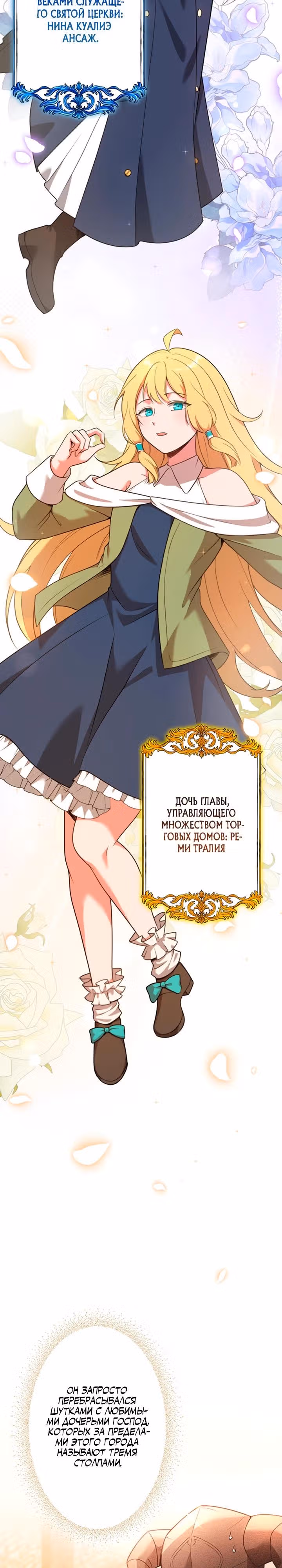 Я переродился злодеем-статистом в мире игры — Том 1 · Глава 3, страница 29