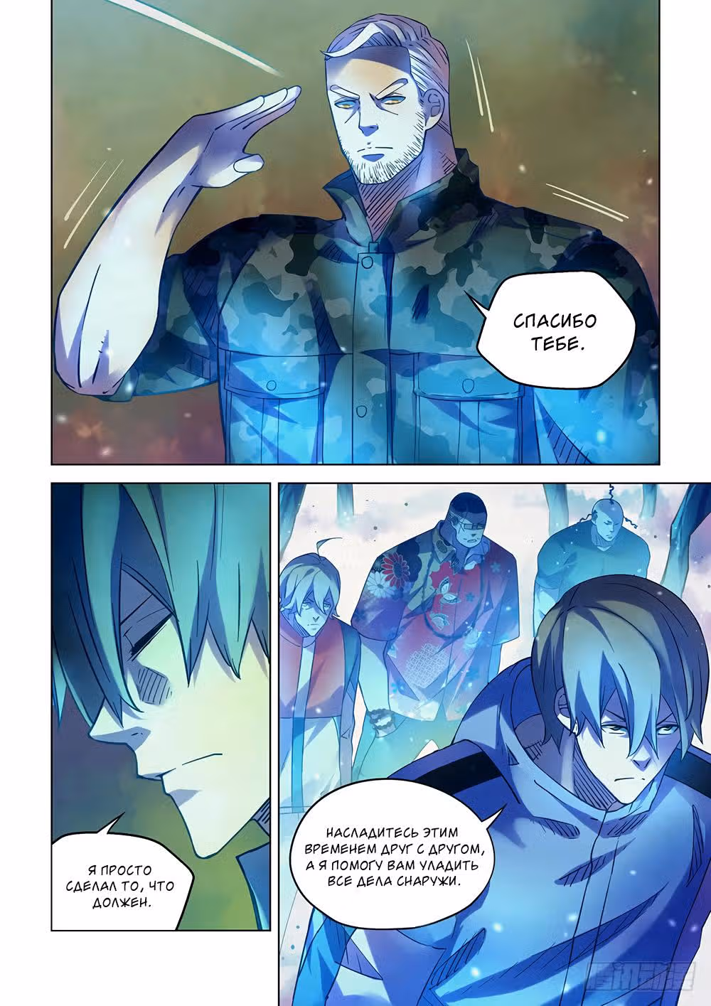 Последний человек — Том 1 · Глава 225, страница 15
