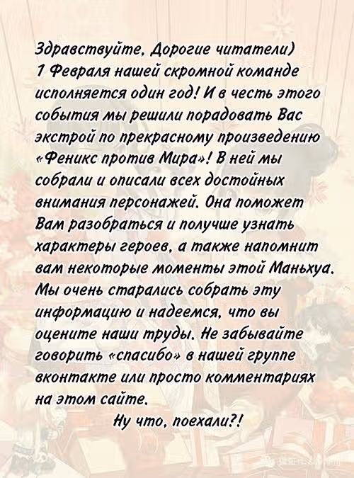 Феникс против мира — Том 1 · Глава 20, страница 2