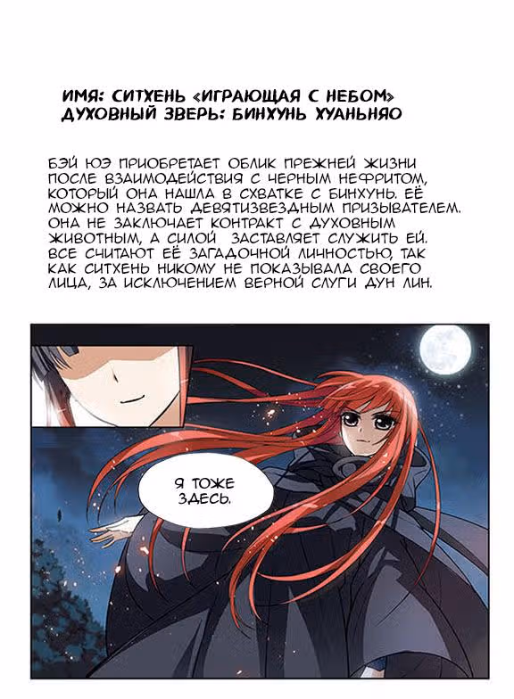 Феникс против мира — Том 1 · Глава 20, страница 6