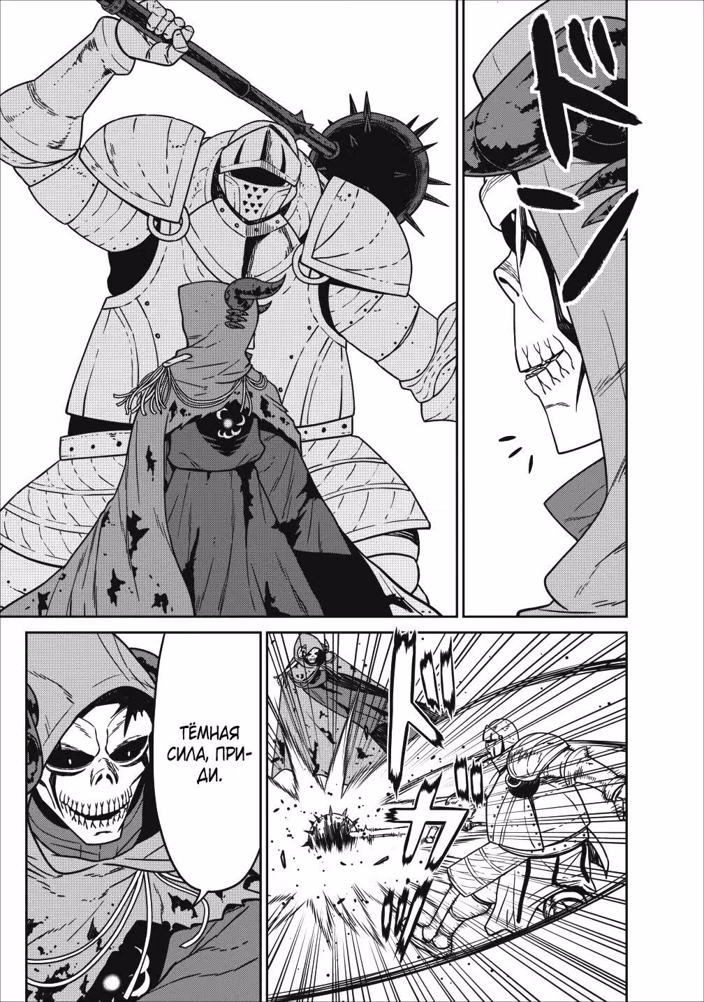 Сильнейшим магом армии Короля Демонов был человек — Том 1 · Глава 5, страница 5