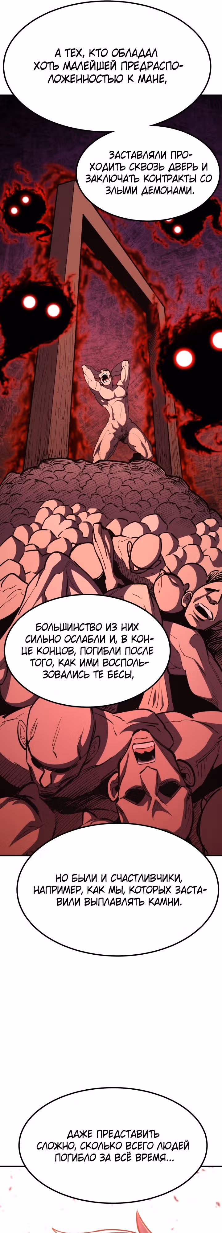 Моя типичная реинкарнация — Том 2 · Глава 83, страница 26