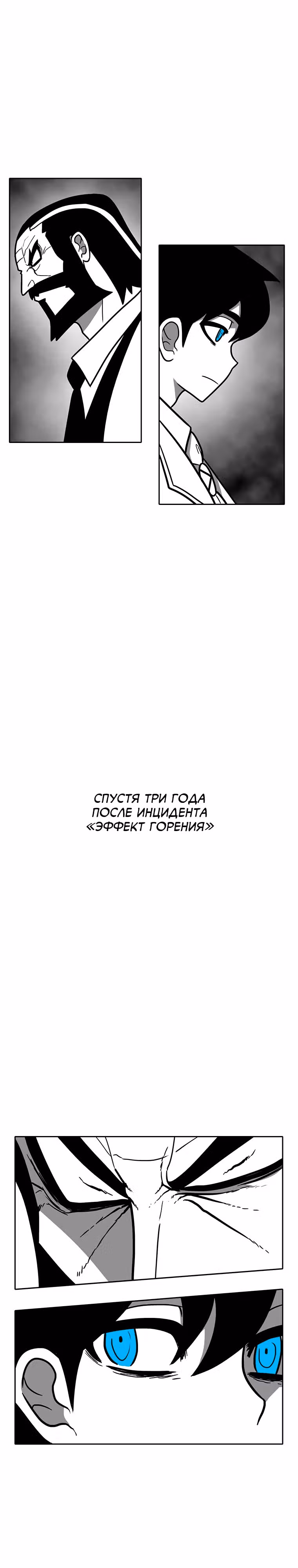 Эффект горения — Том 1 · Глава 167, страница 39