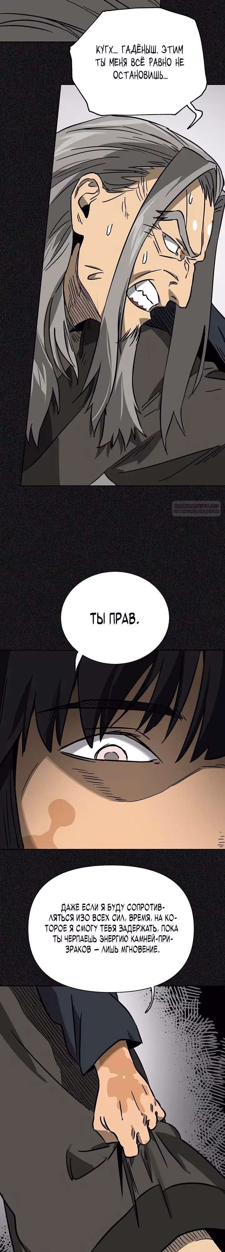 Бесконечное Поднятие уровня в Муриме — Том 2 · Глава 265, страница 22