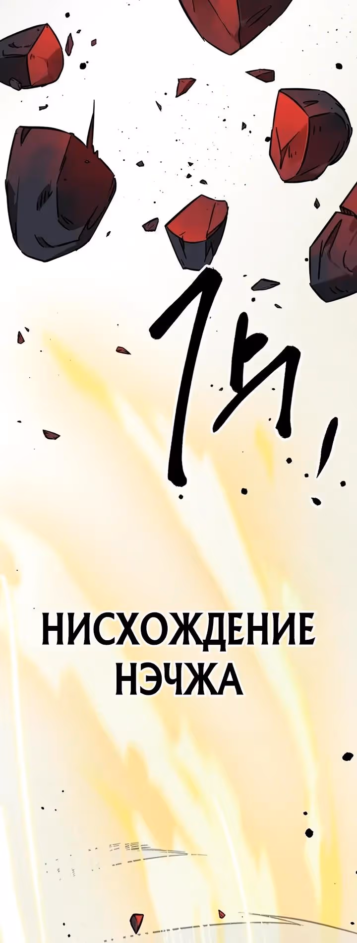 Бесконечное Поднятие уровня в Муриме — Том 2 · Глава 265, страница 24