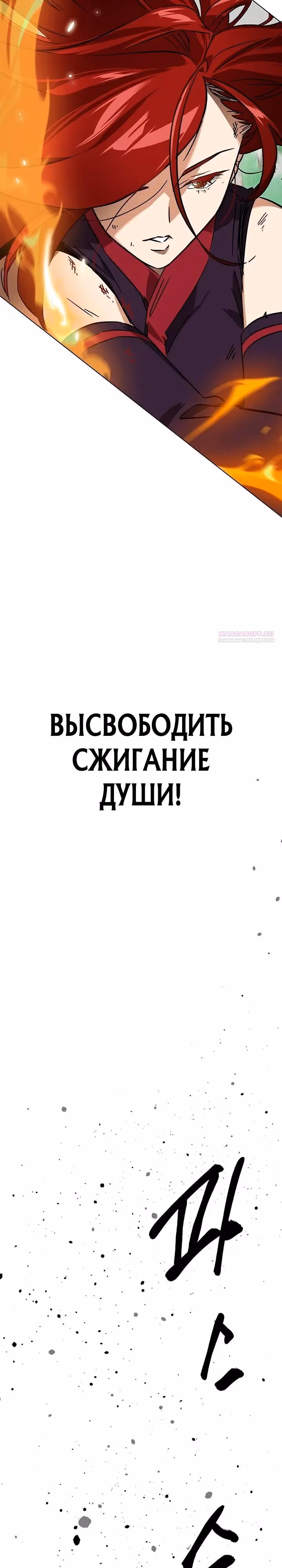 Бесконечное Поднятие уровня в Муриме — Том 2 · Глава 265, страница 26