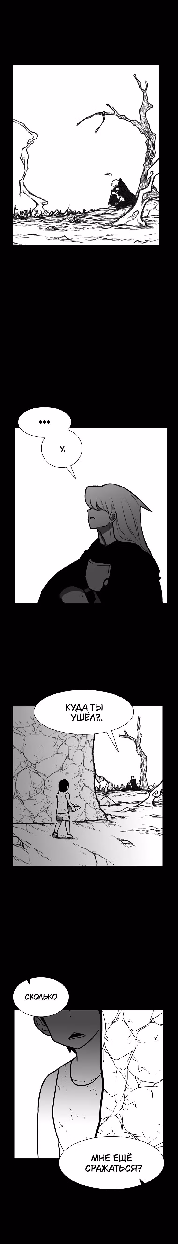 Эффект горения — Том 1 · Глава 168, страница 12