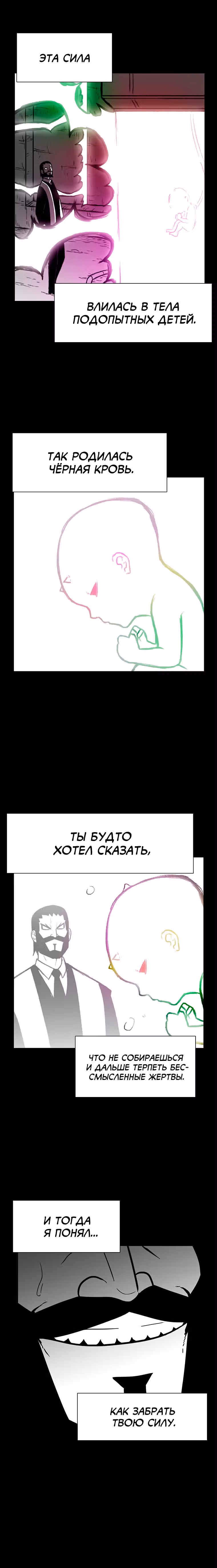 Эффект горения — Том 1 · Глава 168, страница 29