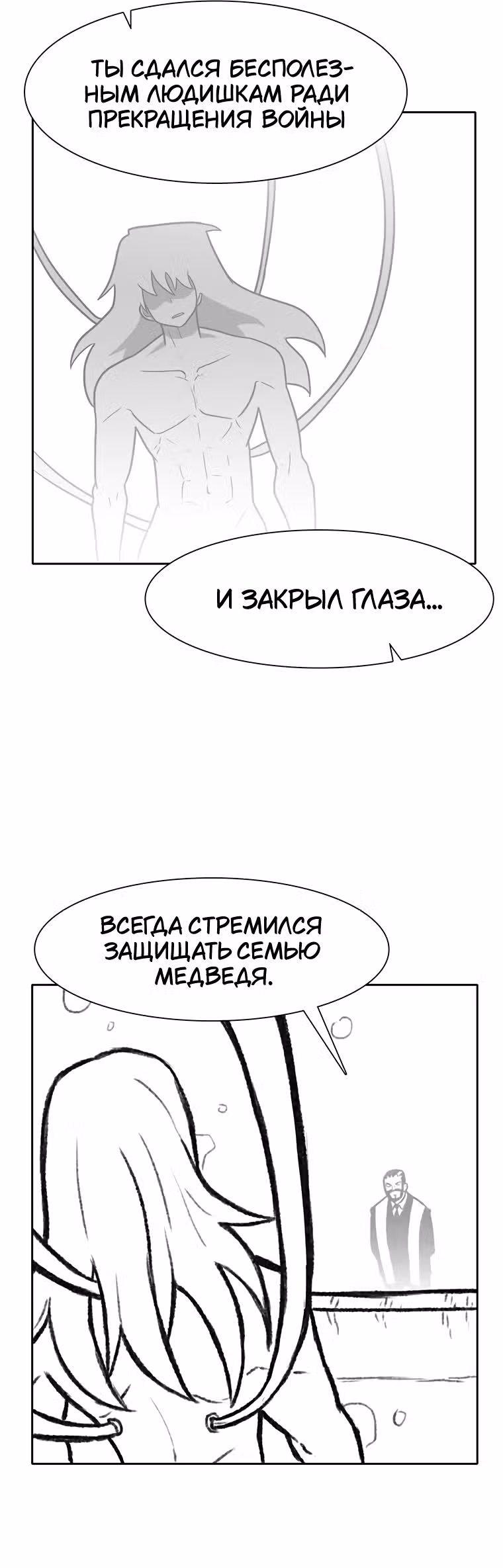 Эффект горения — Том 1 · Глава 168, страница 31
