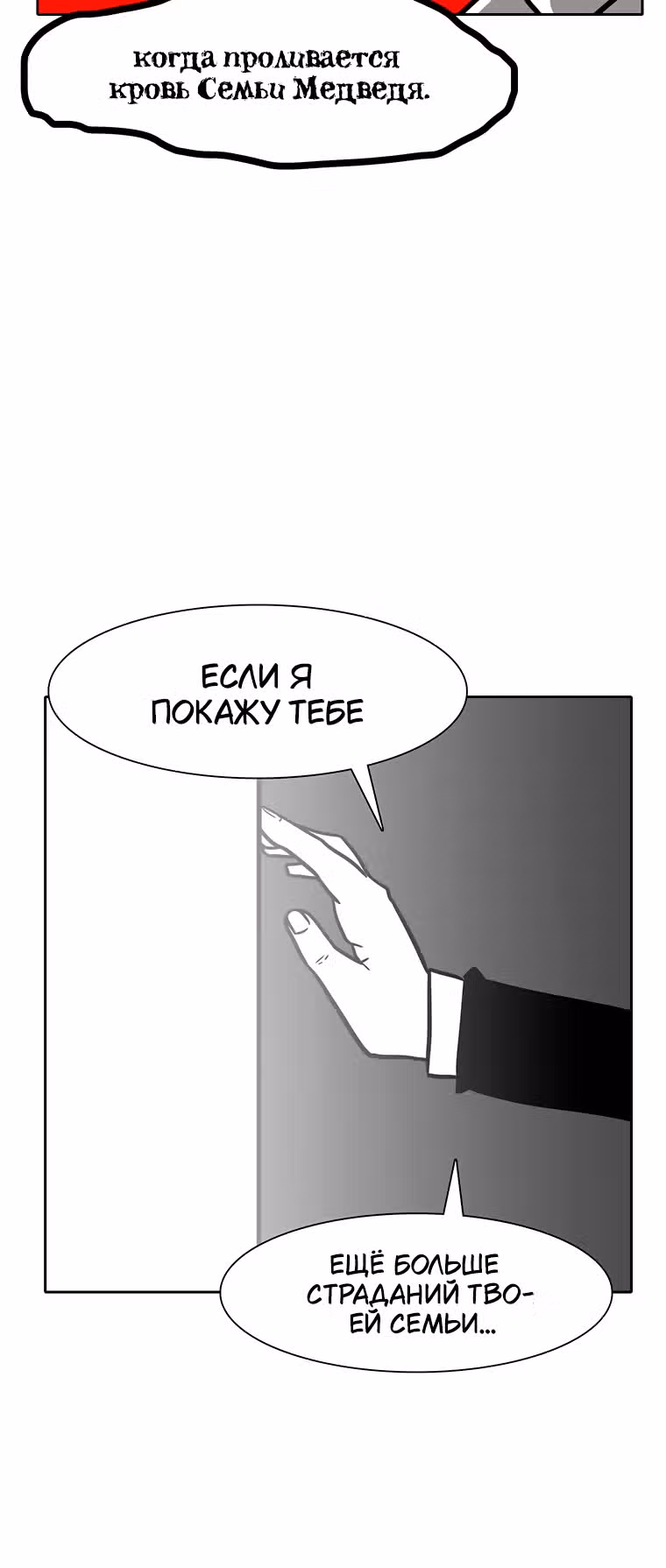 Эффект горения — Том 1 · Глава 168, страница 33