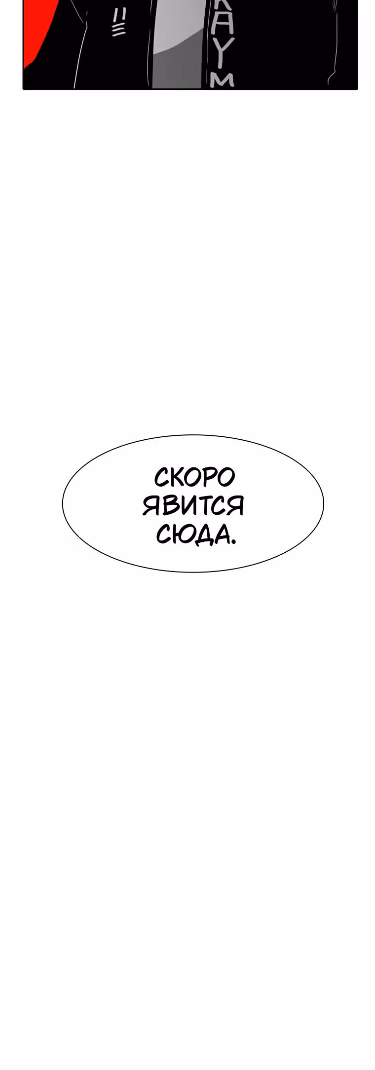 Эффект горения — Том 1 · Глава 168, страница 38