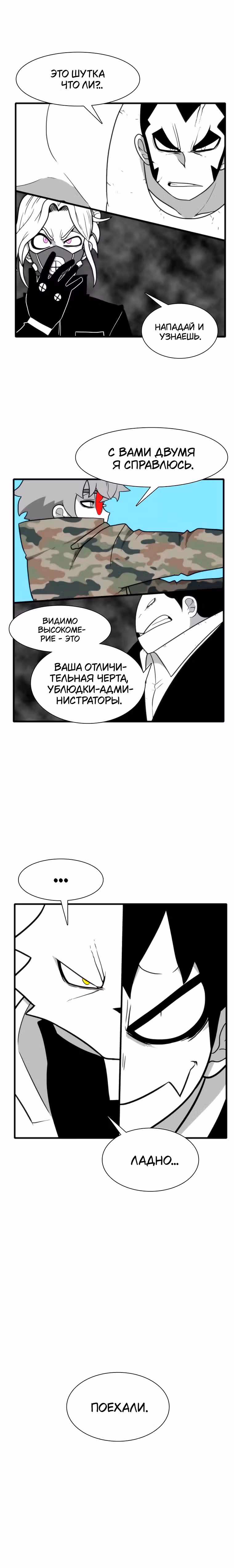 Эффект горения — Том 1 · Глава 169, страница 34