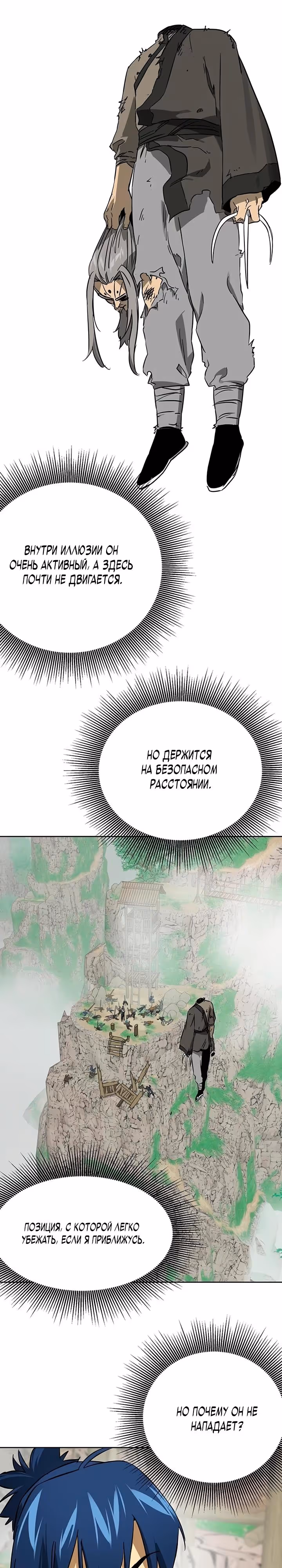 Бесконечное Поднятие уровня в Муриме — Том 2 · Глава 264, страница 24