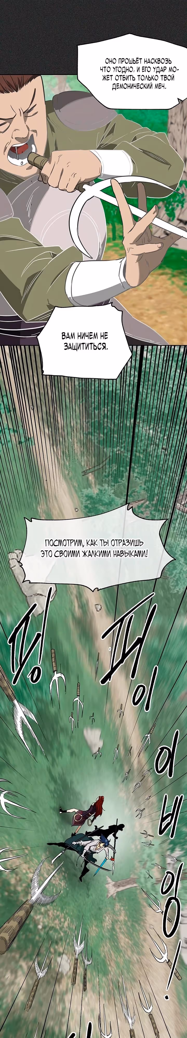 Бесконечное Поднятие уровня в Муриме — Том 2 · Глава 264, страница 5