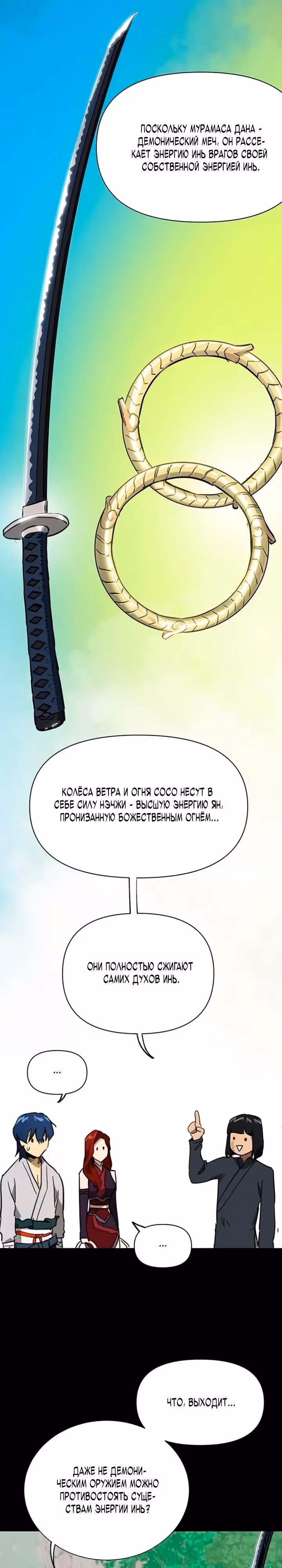 Бесконечное Поднятие уровня в Муриме — Том 2 · Глава 263, страница 11